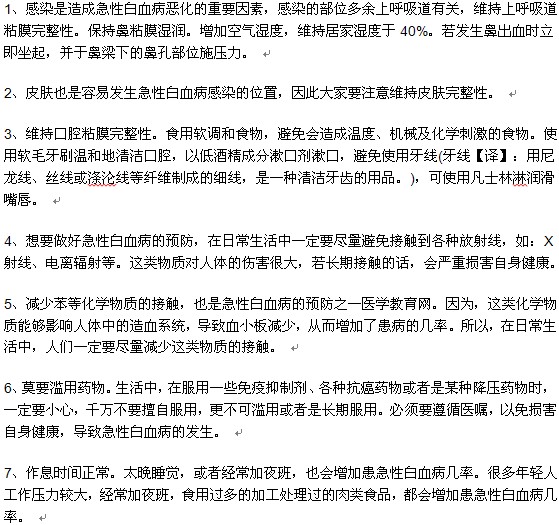 預防白血病效果不錯的方法有哪些？