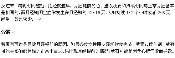 月經(jīng)提前是什么原因引起的呢？