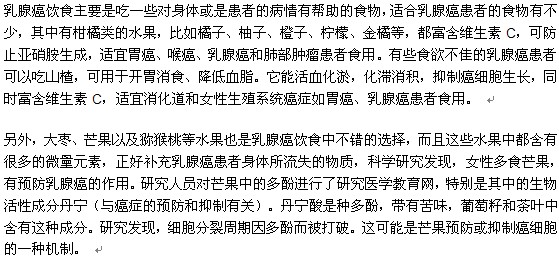 乳腺癌患者適合吃的食物有哪些？