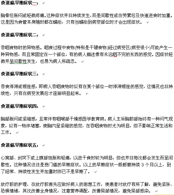 食管癌早期咽喉有哪些癥狀？