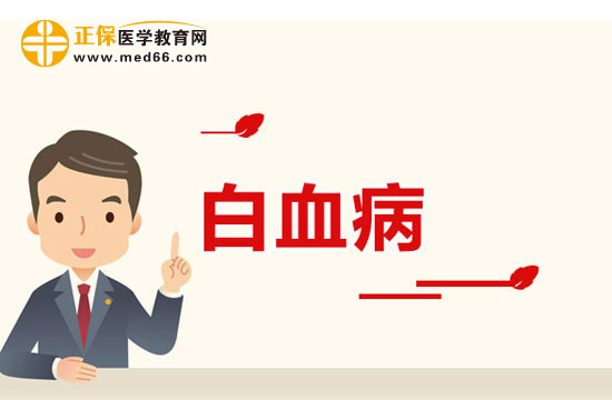 白血病