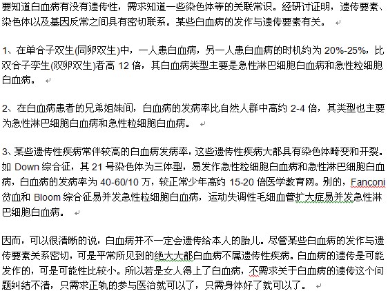 白血病是否存在遺傳性？