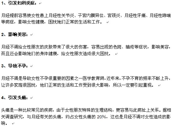 月經(jīng)提前對女性的危害有哪些？
