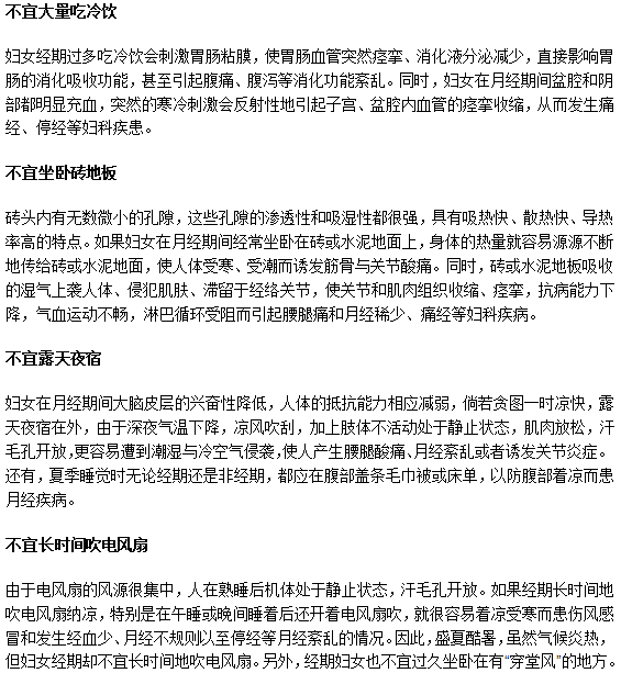 女性預(yù)防月經(jīng)不調(diào) 經(jīng)期萬不可做4件事