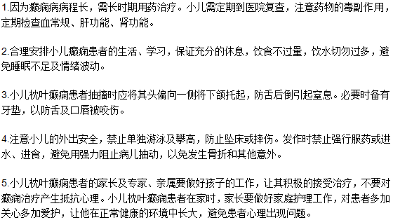 小兒枕葉癲癇病發(fā)作初期如何護理
