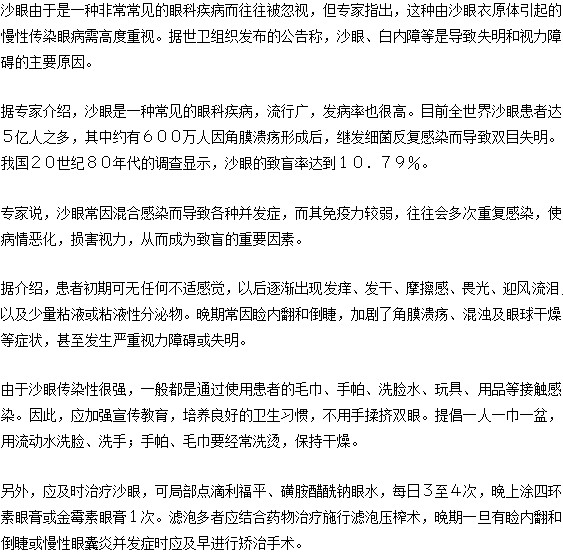 孩子沙眼，可能會(huì)導(dǎo)致失明，千萬(wàn)當(dāng)心！