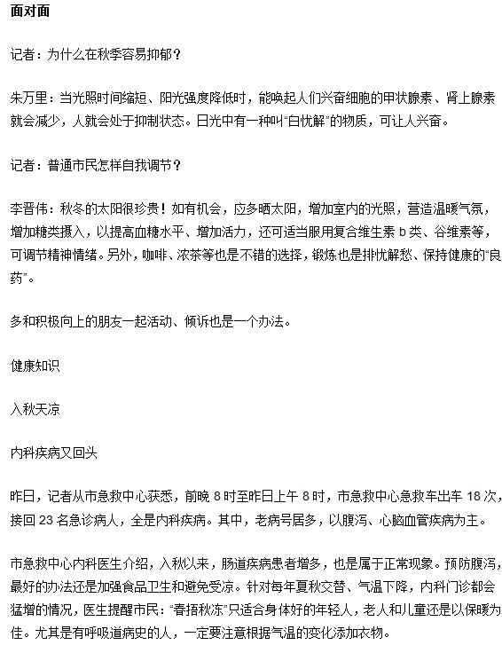秋天更容易患上抑郁癥嗎？