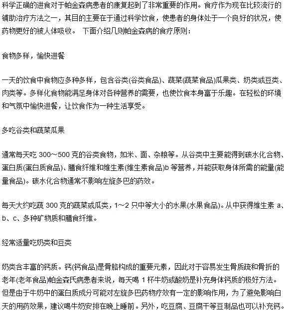 帕金森病患者如何食療？食療原則有哪些？