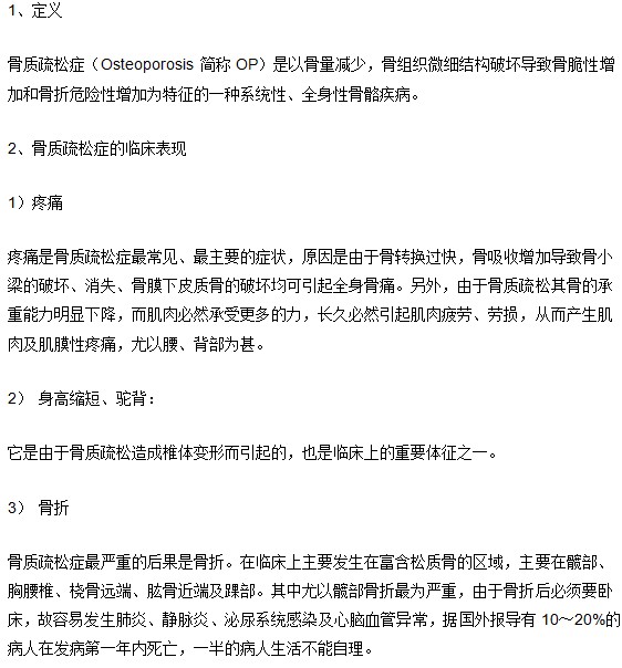 骨質(zhì)疏松癥是什么你真的知道嗎？
