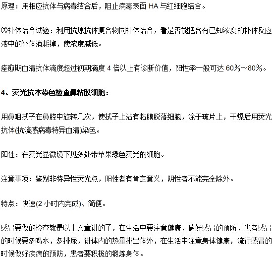 感冒發(fā)燒如何確診？要做哪些血液檢查