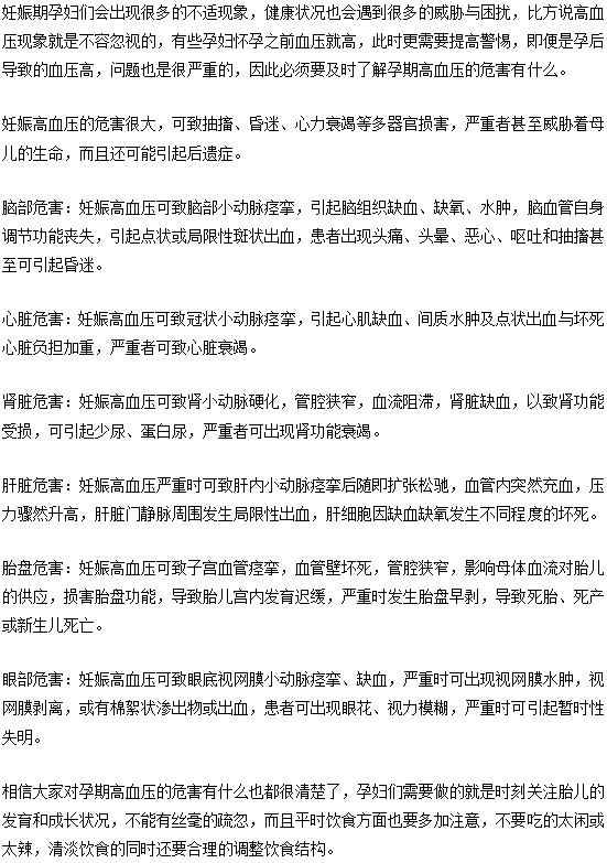 《北京遇上西雅圖》里文佳佳懷孕時(shí)患有孕高癥有多嚴(yán)重