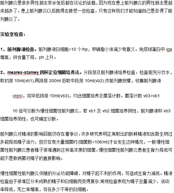 有哪些檢查幫助判斷前列腺炎呢？