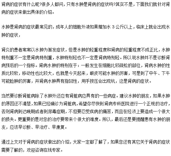腎病一定會(huì)水腫嗎？