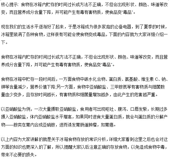 把食物放在冰箱會導(dǎo)致食物中毒？