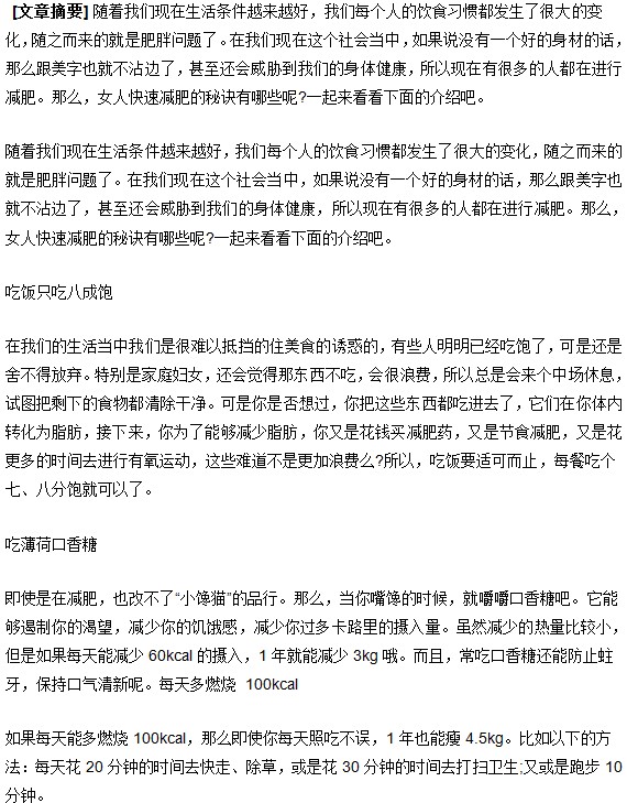 肥胖癥？沒關(guān)系教您快速減肥