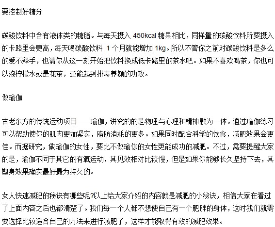 肥胖癥？沒關(guān)系教您快速減肥