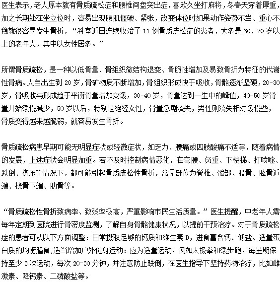 骨質疏松癥要盡早發(fā)現(xiàn)治療
