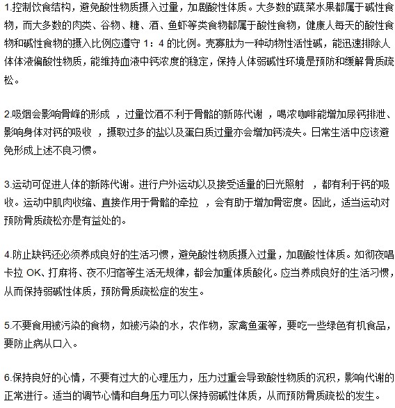 骨質疏松要如何預防才好