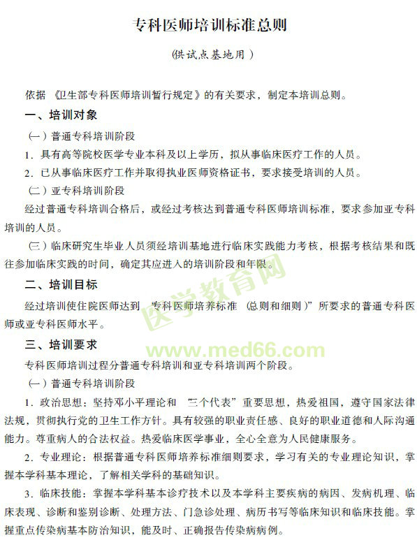 ?？漆t(yī)師培訓(xùn)標(biāo)準(zhǔn)總則
