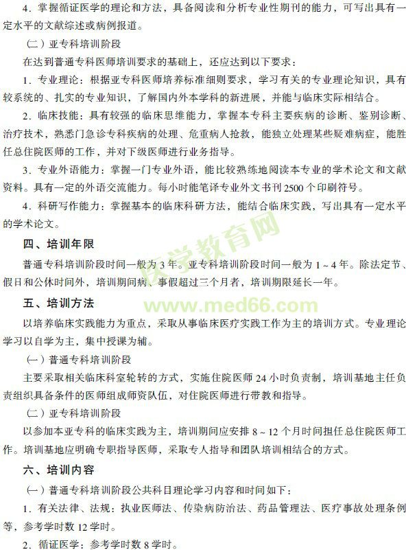 ?？漆t(yī)師培訓(xùn)標(biāo)準(zhǔn)總則