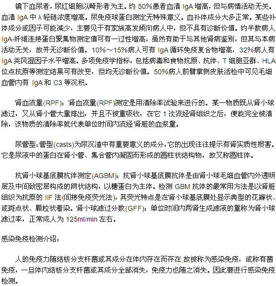患有IgA型腎炎最好做哪些檢查？