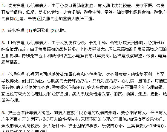 如何對心肌病患者進(jìn)行護(hù)理工作