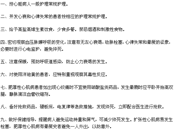 心肌病患者的9個(gè)護(hù)理要點(diǎn)