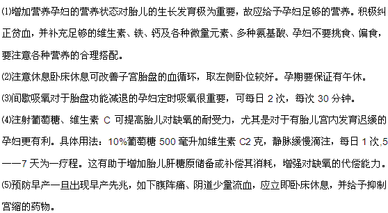 高危妊娠應該如何治療