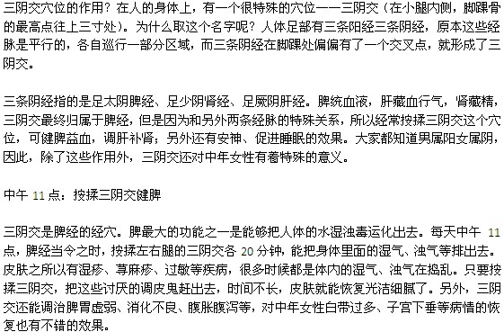 按揉三陰交健脾、補腎、暢三焦