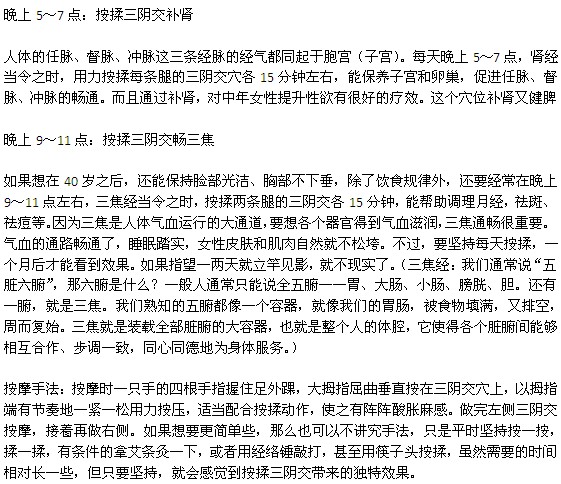 按揉三陰交健脾、補腎、暢三焦