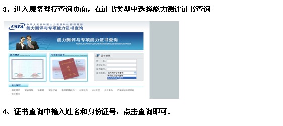 康復(fù)理療師查詢(xún)步驟（圖示）
