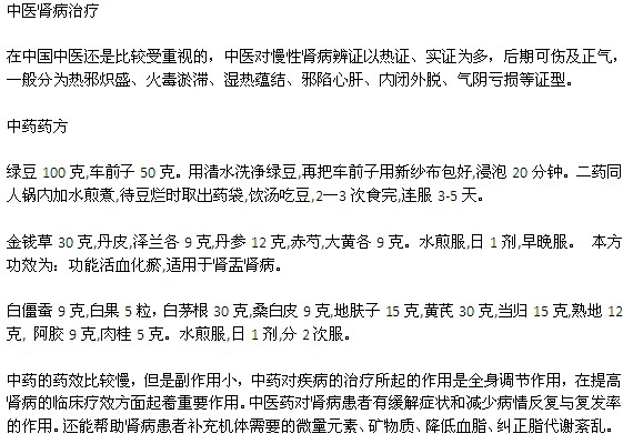 中醫(yī)治療腎病的方法有哪些？