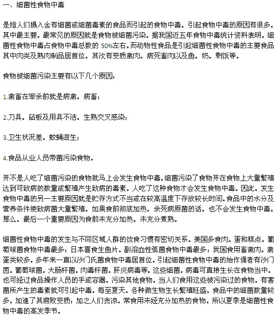 引起食物中毒的原因主要有哪幾類？