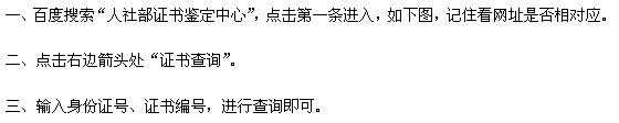 人社部康復(fù)理療師證書(shū)查詢(xún)的步驟