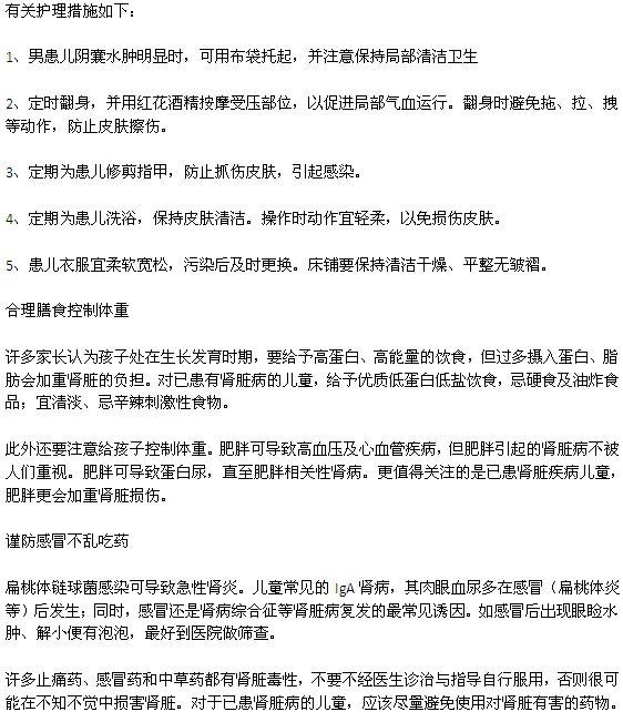 小兒腎病的護(hù)理方法有哪些？