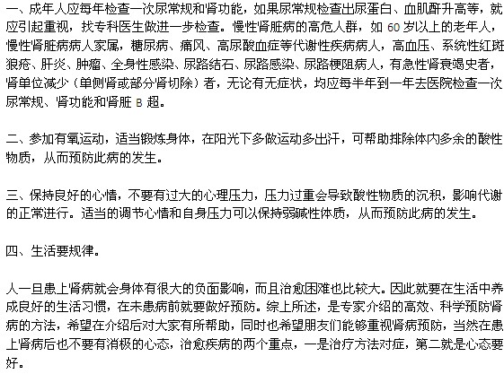有效預防腎病的四種方法