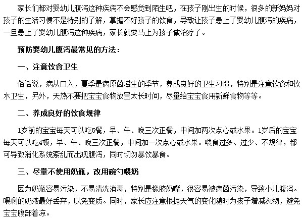 預防嬰幼兒腹瀉最常見的方法是什么