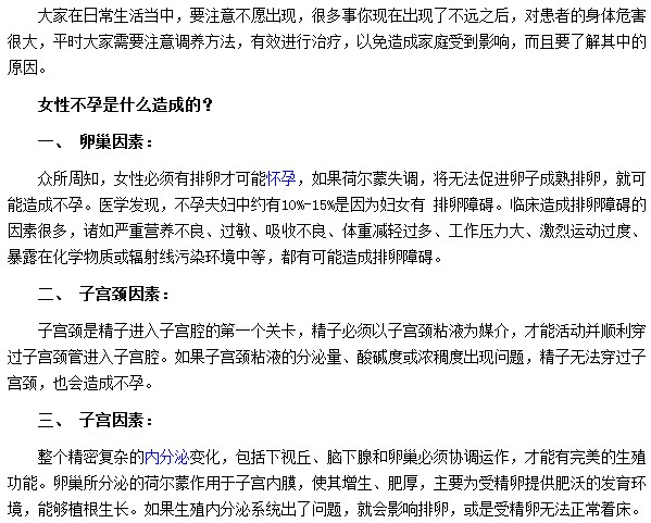 有哪些因素會(huì)引起女性不孕？我們需要做哪些檢查？