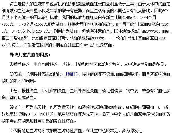 有哪些因素是導致兒童貧血最常見的