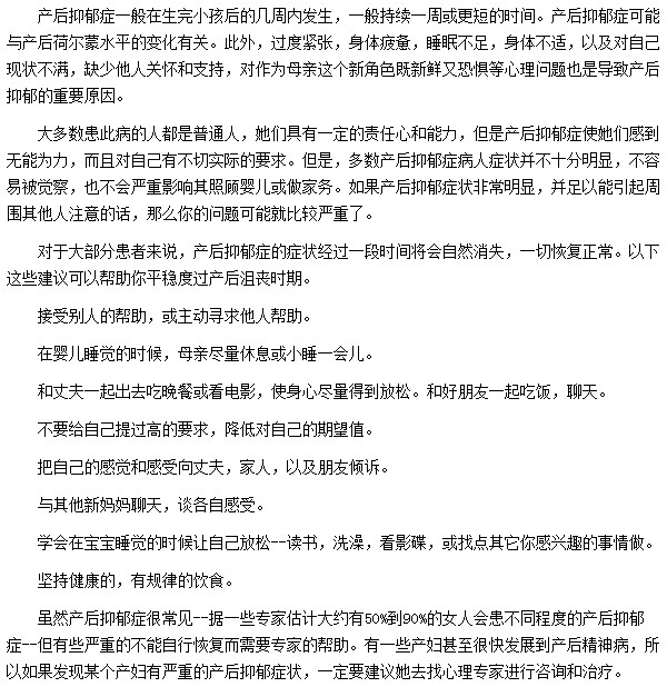 得了產(chǎn)后抑郁癥怎么辦？