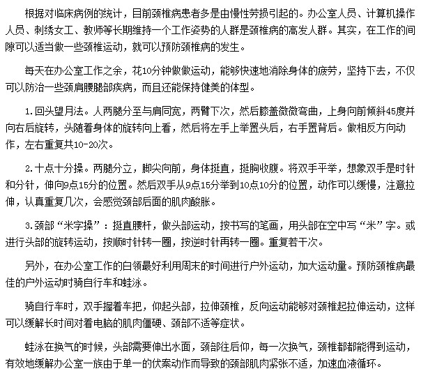 哪些運動可以幫助白領有效預防頸椎病