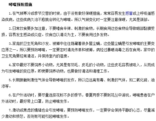 哮喘的預(yù)防措施你們知道多少？