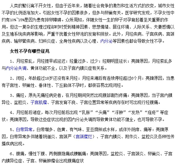 女性不孕有哪些征兆是我們要知道的？