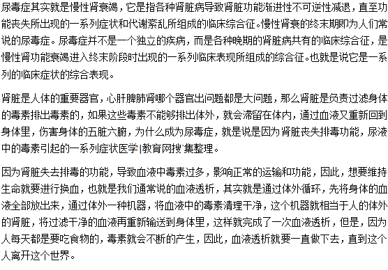 人究竟為什么會得尿毒癥呢？