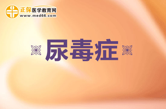 人究竟為什么會得尿毒癥呢？