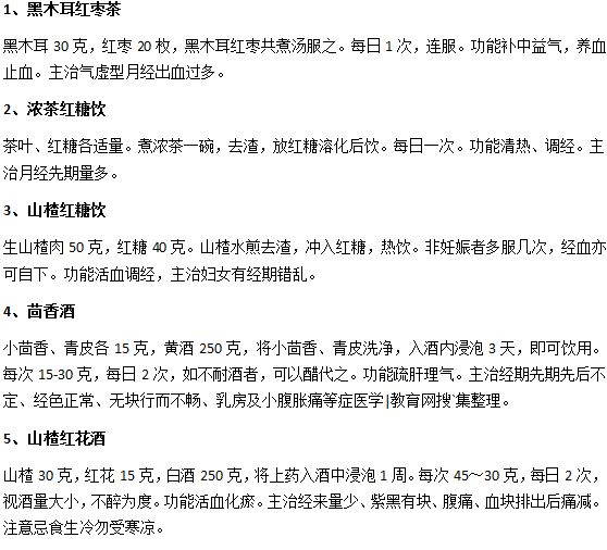 吃什么東西能有效調(diào)理月經(jīng)不調(diào)？