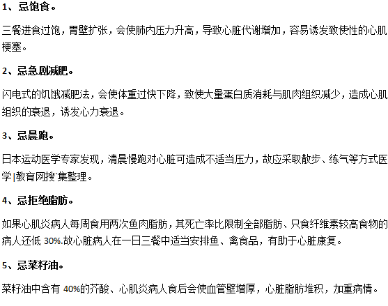 心肌炎在生活中有什么不能做的？