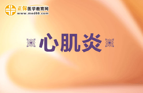 心肌炎在生活中有什么不能做的？