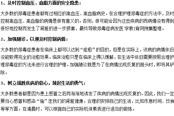 尿毒癥的三大護(hù)理措施