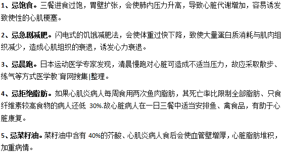 心肌炎患者在生活中要注意什么？